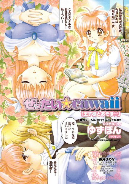 【エロ漫画】読書大好き少女は眠り姫を読んでいたら王子様からのキスを想像しさらにパイ舐めからのクンニでトロトロになり処女を奪われながらのラブラブ中出しセックスを妄想しちゃう！