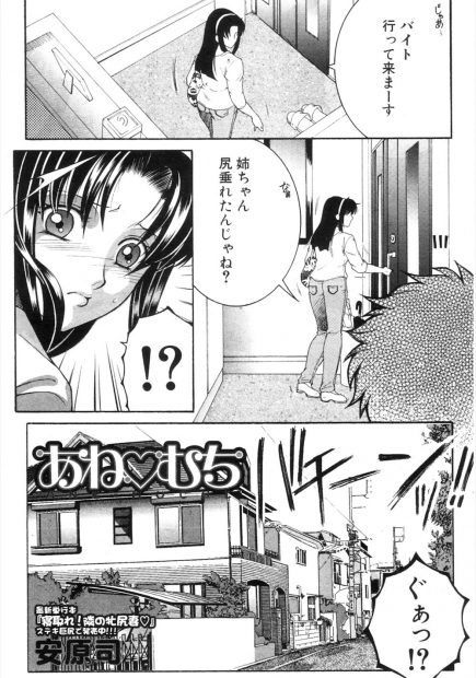 【エロ漫画】巨乳お姉さんのムチムチのお尻に勃起した弟はオナニーを命じられスパッツ越しにちんぽを擦りつけると興奮してしまい近親相姦で処女と童貞を卒業する姉弟！