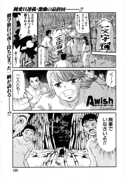 【エロ漫画】巨乳彼女が輪姦レイプされてしまった男は、その男達の前で童貞を卒業したら開放してもらえる事になると50回以上も射精するがそれでも挿入できずにいた！そんな絶倫男が皆の応援で童貞卒業するとザーメンまみれの彼女にたっぷりと中出ししながらラブラブセックス！