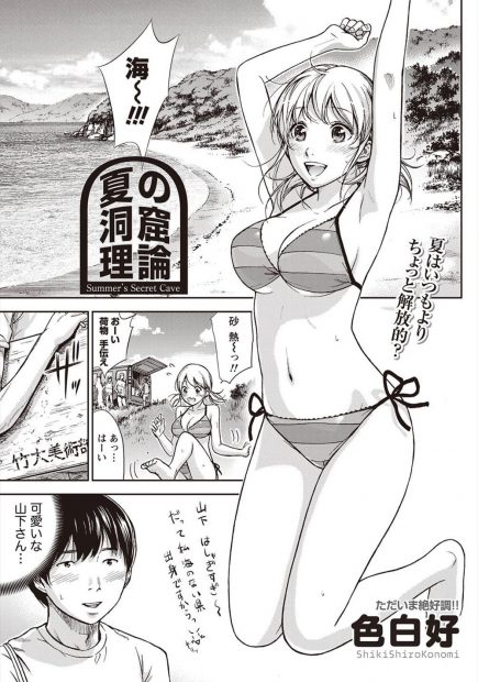 【エロ漫画】秘かに憧れている女の子と海に来た男は水着姿の彼女に見惚れていたら洞窟探索に誘われる！満潮で戻れなくなり男む彼女を慰めキスをしたら止まらなくなり巨乳おっぱいを弄るとお返しのフェラから騎乗位挿入でラブラブ中出しセックス！