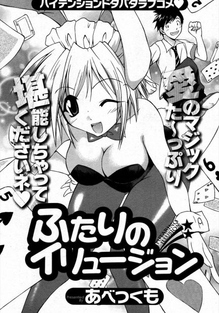 【エロ漫画】奇術部のJKがバニーガールのコスプレに着替えて、縄で束縛されて脱出ショーに失敗。代わりに巨乳おっぱいが露出してしまい、当然悪戯をする事にした。乳首を勃起させて愛液で濡れたおマンコに、おチンポを挿入して中出しセックスだ！