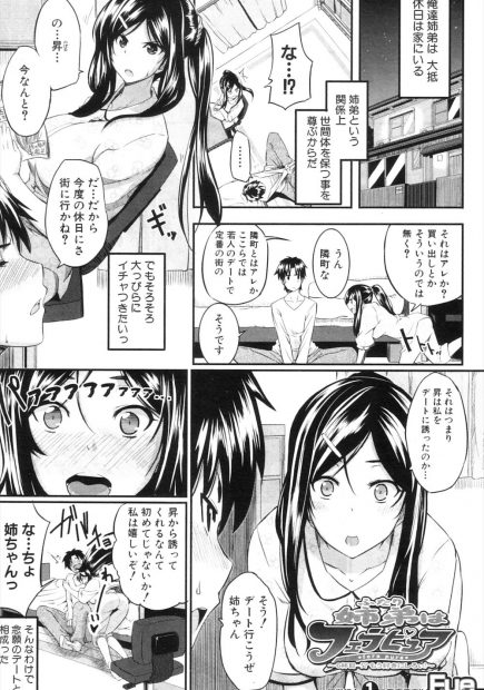 【エロ漫画】仲良し姉弟は休日デートでプリクラを取ることにするとちんぽを咥えたままエロプリ撮影！ファミレスではテーブルに下に潜り込みフェラからのバックで生ハメし、我慢できずにトイレで近親相姦中出しセックス！
