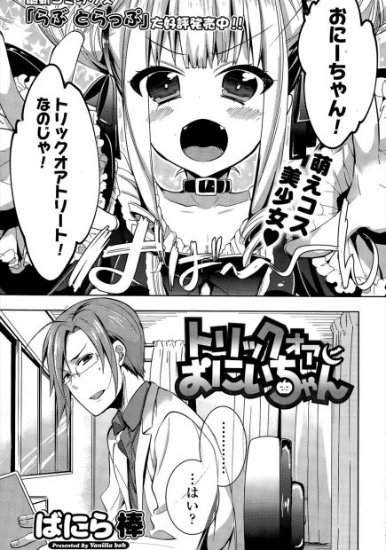 【エロ漫画】問題児で帰国子女の女の子は先生のおちんぽザーメンを求めて発情してしまっている。ハロウィンの悪戯で従兄弟のお兄ちゃんにエッチなことを求めて、JKおっぱいを丸出しにしながらコスプレセックスでパイパンおマンコに中出しをしてもらうのだ