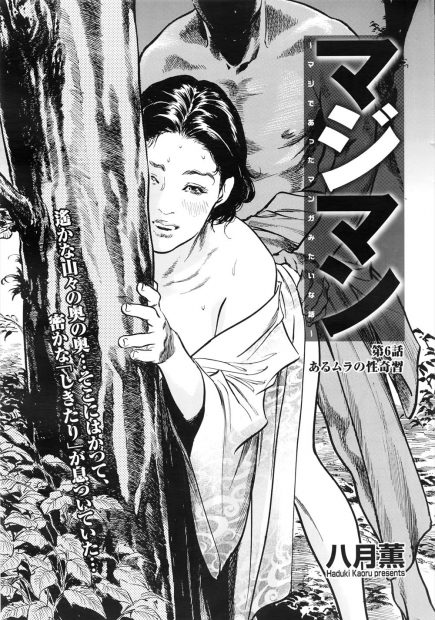 【エロ漫画】ある村の習慣。そこでは未亡人や人妻の熟女マンコで筆おろしをして貰い、童貞を捨てて一人前。綺麗な年上のお姉さんの陰毛マンコを味わった少年は、祭りの後にセックスをする約束をしていたけれど、先に他の男にNTRされ、青姦エッチをする彼女の姿を目撃する。しかし、その淫らな光景に勃起が止まらなかった