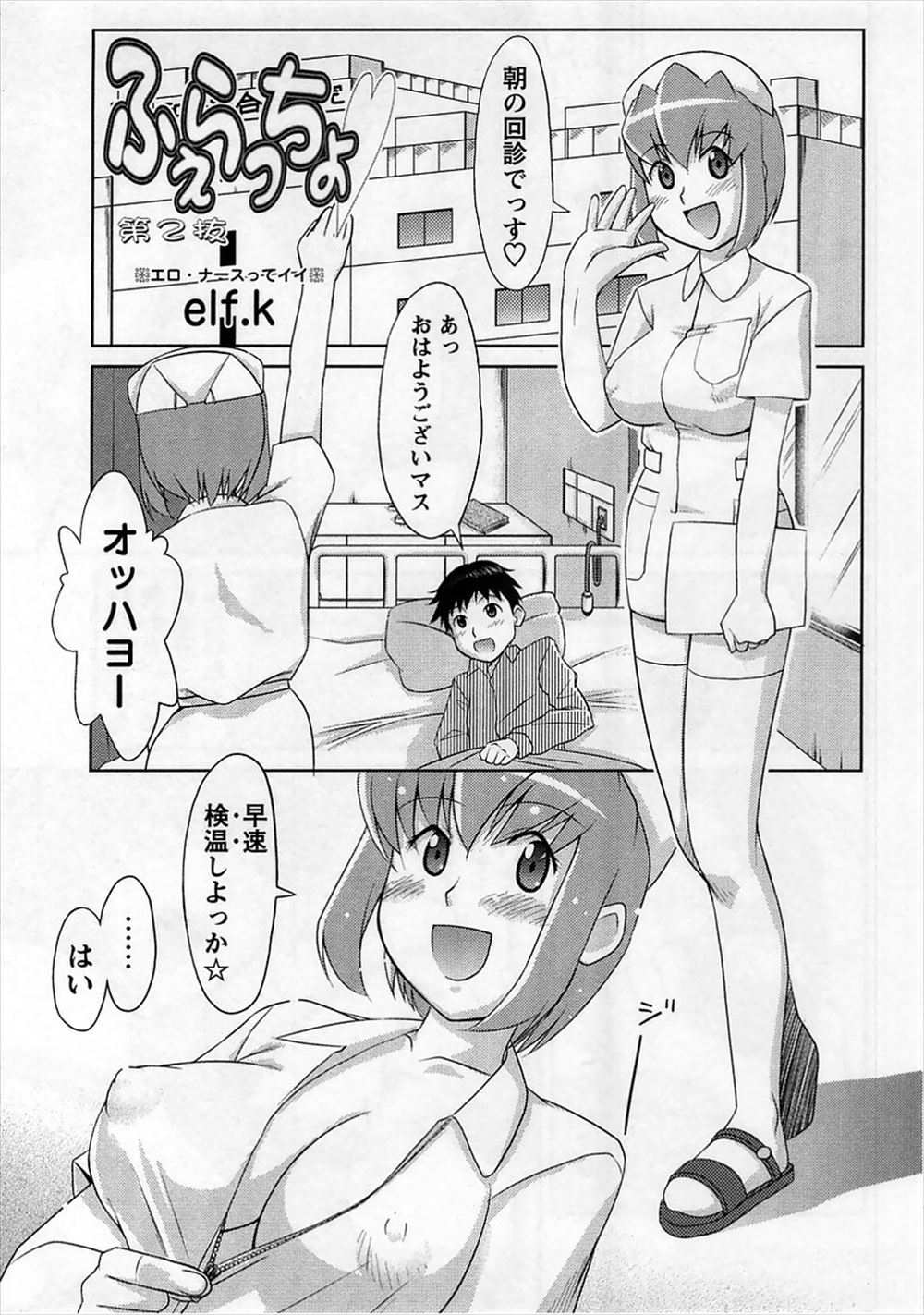 【エロ漫画】可愛い巨乳看護師は朝の検診でショタのズボンを脱がすと洗っていない包茎ちんぽの臭いで発情しちゃう！69でフェラをしながらまんこを押し付けパイズリで射精させるとごっくんで精子を味わう！さらに敏感になったちんぽを手コキで責めたて・・・！？