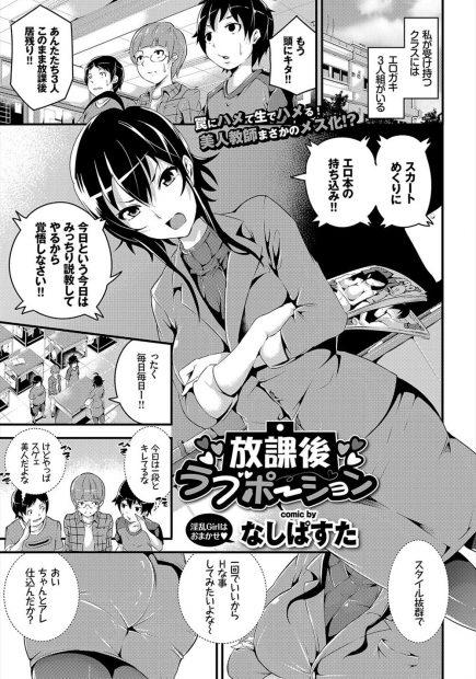 【エロ漫画】エロ餓鬼三人に補習をやらせる女教師。しかし、媚薬のせいでおマンコが疼いてオナニーが止まらず、それを子供たちに見られてしまう。服を脱がされブラからはみ出る勃起乳首を弄られて、愛液まみれのパンツを脱がされたらおマンコとアナルまで指でずぽずぽ。パイズリや尻コキ、クンニで堕ちた教師は3本のチンコとおねショタセックスで中出しされて肉便器にされる