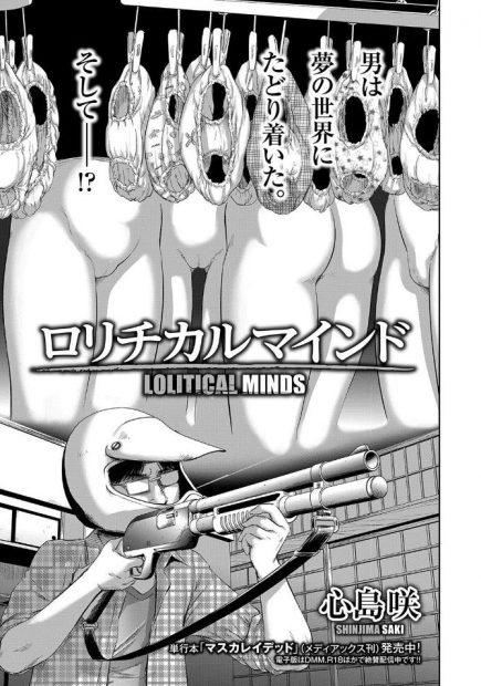 【エロ漫画】つるぺたロリの少女だらけのハーレムを見つけた男。全裸のJSが男のチンコをフェラチオして、パイパンマンコやアナルにおちんちんを挿入されて、おマンコもクンニされて、おしっこまで見られながらのハレームセックスを続ける家。そこに乗り込む童貞男だったが…