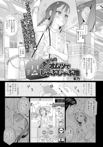 【エロ漫画】JSロリがお外で水遊び。パンツが恥ずかしいから逆にオムツを穿いて遊ぶことにした。水を吸ってお尻もおマンコもぐちょぐちょに濡らすオムツ。さらにおしっこを我慢できずお漏らしをして、寝ている間に叔父さんの手マンでまたお漏らし。つるぺたロリマンコに大人ちんこを挿入され、処女マンコを睡眠姦される