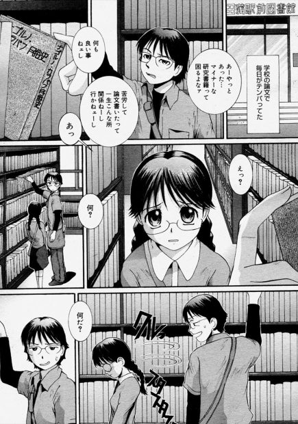 【エロ漫画】図書館で知り合ったメガネ少女は、本を読ませてくれたお礼にとフェラをしてきてエッチをさせてくれた！キスからの手マンとクンニでトロトロにすると手コキで勃起したちんぽを生ハメし、中で出して欲しかったという少女にアナルセックスで中出ししちゃう！