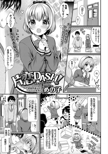 【エロ漫画】大好きな先輩を想いながらオナニーしているドジっ娘巨乳JKは処女は先輩の為にとアナルパールでお尻を責めながら昇天しちゃう！そんなJKが思い切って告白し巨乳おっぱいを見せながら誘惑すると騎乗位挿入で処女を捧げラブラブセックスしちゃう！
