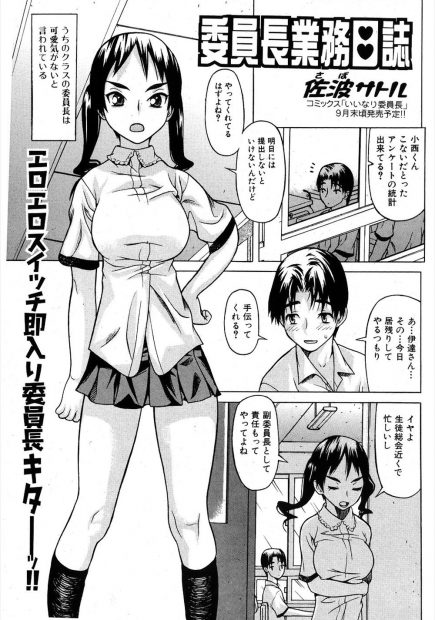 【エロ漫画】同級生たちから可愛げがないと言われている巨乳委員長だったがキスだけでスイッチが入りトロ顔になるとっても可愛いJKだった！口では嫌がりながらもフェラで抜いてくれると愛液でトロトロになったまんこに正常位で中出ししちゃう！