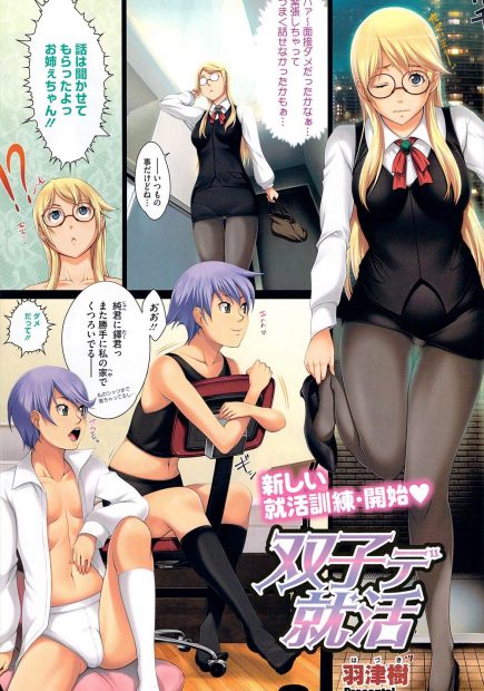 【エロ漫画】就活が上手くいかない巨乳JDを隣に住む双子のショタ兄弟がおねショタ3Pで慰める！クンニでまんこをたっぷりと濡らすとフェラをさせながらバックから挿入し中出しセックス！