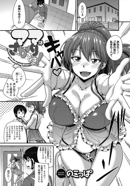 【エロ漫画】欲求不満の巨乳義母は旦那が仕事で帰れなくなると息子のちんぽをフエラしたら思った以上の巨根でトロ顔になり、寸止めで焦らしながらおねだりさせると騎乗位挿入で中出しセックス！