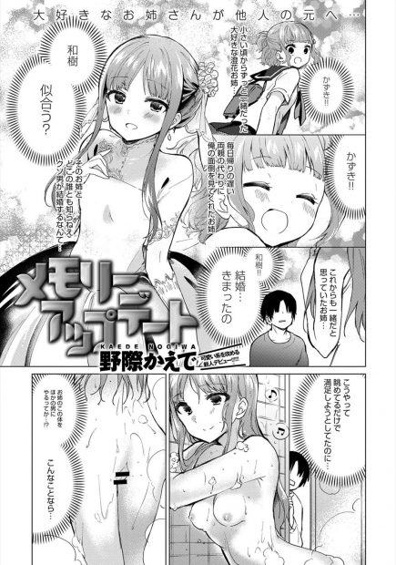 【エロ漫画】子供のころから大好きだったお姉さんが結婚する事を知った弟は絶望のあまり気絶してしまうが目を覚ますとそこにはロリちっぱいの姉の姿が！たまらずキスをし押し倒すとクンニで濡らしそのまま近親相姦で生ハメし処女を頂いちゃう！