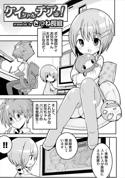 【エロ漫画】お兄ちゃんが大好きなロリ巨乳な妹はニュースで受験生のストレスの事を知ると兄が心配になりチアガールのコスプレをして癒してあげる！さらに勃起したちんぽに気付くとフェラで可愛がり近親相姦で中出しエッチ！