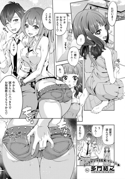 【エロ漫画】幼なじみのお兄ちゃんに巨乳おっぱいを揉まれ指マンとクンニでトロ顔にされる女の子はフェラをさせられ電マで昇天させられちゃう！さらにお姉ちゃんと一緒に3Pで中出しエッチ！