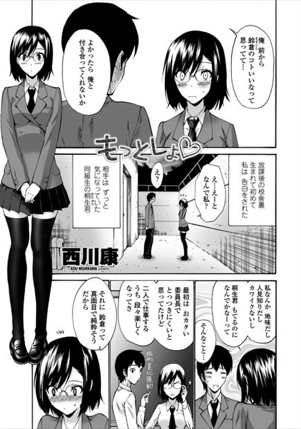 【エロ漫画】始めて告白され彼氏ができたJKはオナニーで潮吹きするエッチな女の子だった！彼氏と二人っきりになると愛液を垂れ流してしまい、それに気づいた彼氏にクンニされ正常位挿入でイチャイチャ初体験！