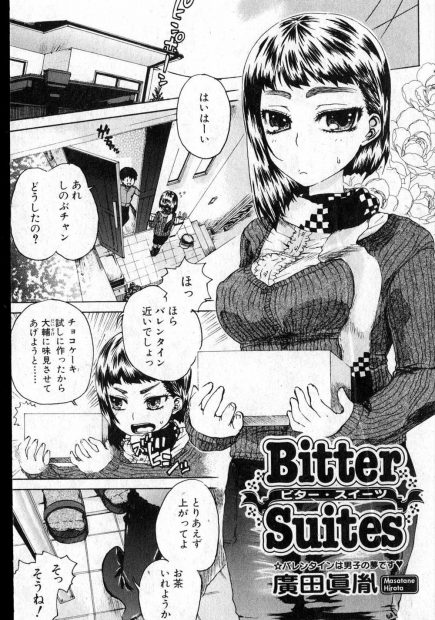 【エロ漫画】幼なじみの所に試作のチョコケーキを持ってきた巨乳幼なじみはこたつでオナホを見つけてしまうと罵りながらもパイズリしてくれた！精子をぶっかけると処女まんこに挿入しツンデレな彼女に中出ししちゃう！