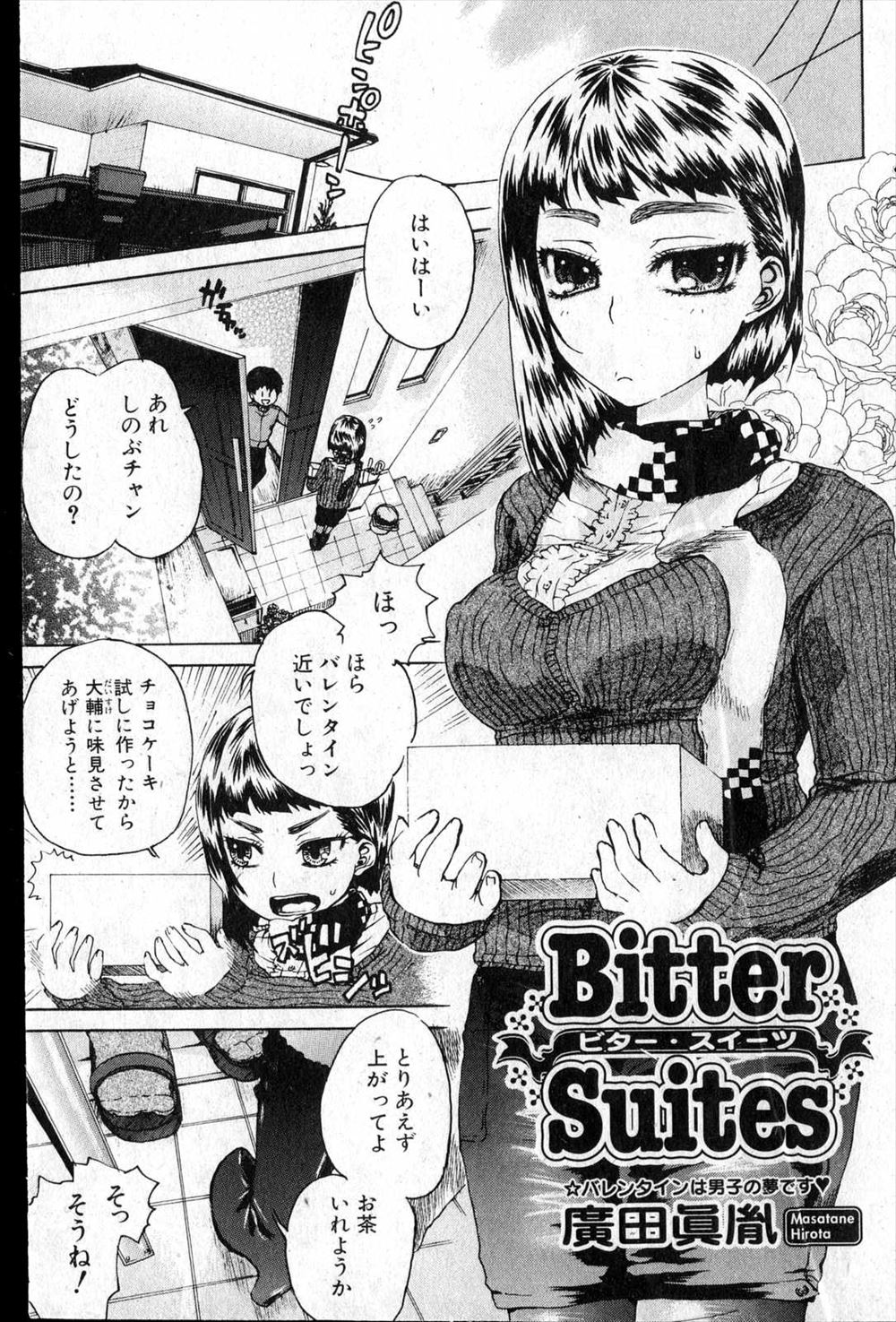 【エロ漫画】幼なじみの所に試作のチョコケーキを持ってきた巨乳幼なじみはこたつでオナホを見つけてしまうと罵りながらもパイズリしてくれた！精子をぶっかけると処女まんこに挿入しツンデレな彼女に中出ししちゃう！