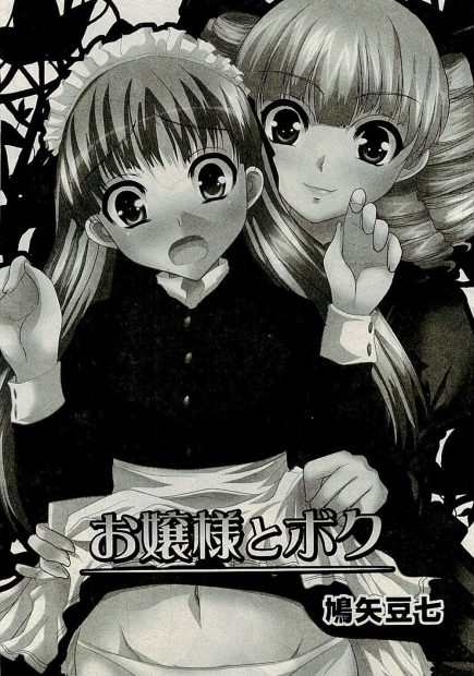 【エロ漫画】お嬢様の部屋に行くために女装させられた男の子は部屋に着くとキスをされ勃起したちんぽをフェラと足コキで嬲るドSなお嬢様はおねだりをさせ騎乗位で犯しちゃう！