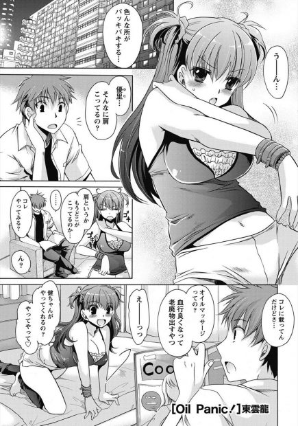 【エロ漫画】肩こりが悩みの巨乳彼女にオイルマッサージをしていたら乳首責めや手マンで昇天させちゃう！手コキとパイズリでお返しされるとそのまま騎乗位セックスしちゃう！