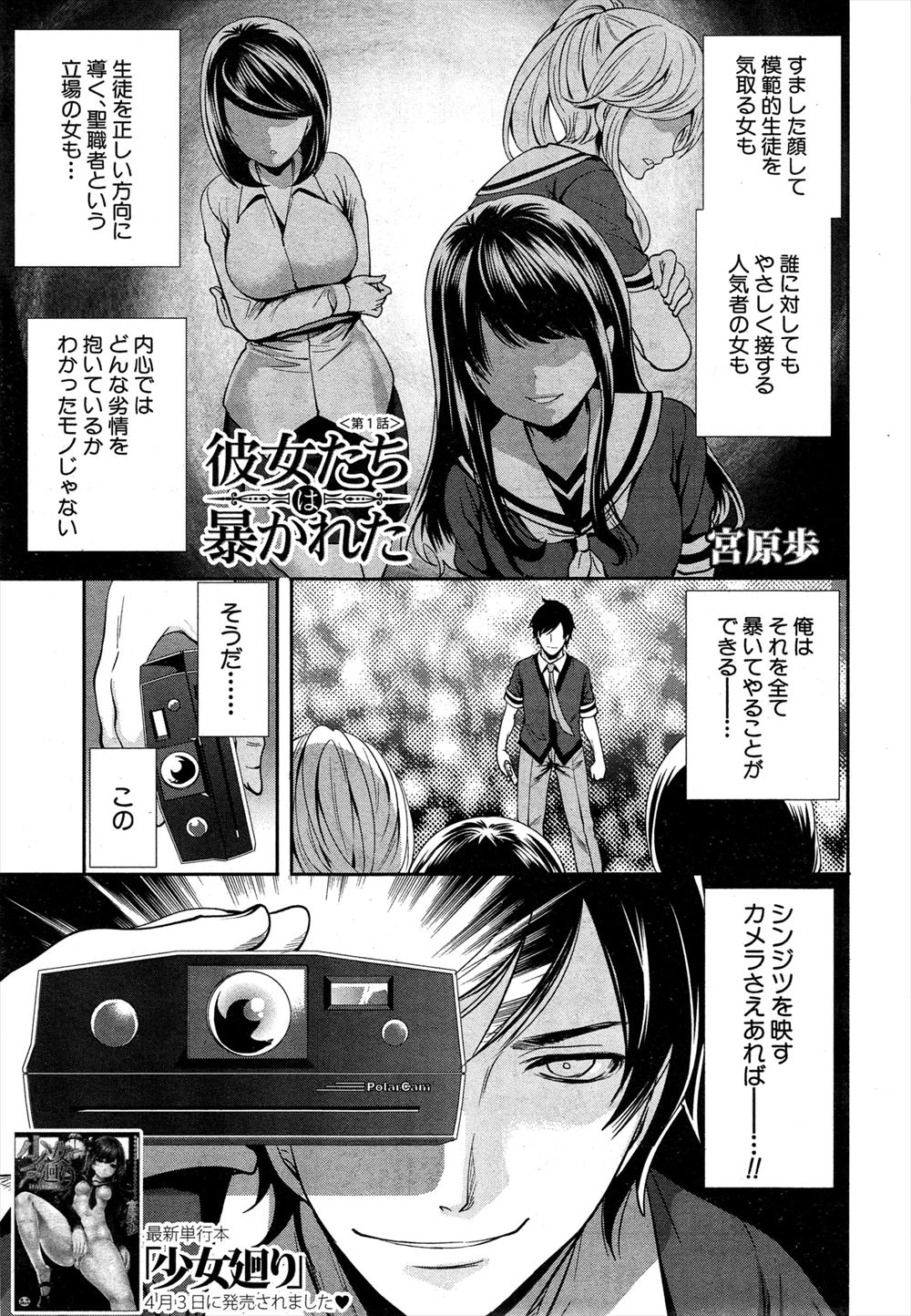 【エロ漫画】欲望を映し出すカメラで清純派JKアイドルの性癖を知った男は夜の公園に呼び出し実はドM調教！アヘ顔になった彼女にフエラをさせ公開青姦セックス！