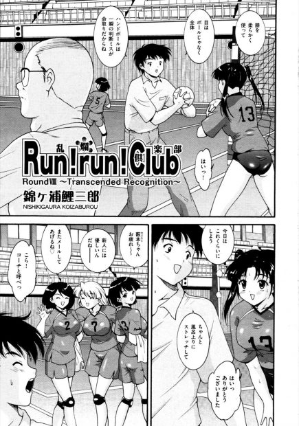 【エロ漫画】ハンドボール部のコーチは部活が終わると部員たちのストレス発散で巨乳部員たちと乱交セックス！騎乗位セックス中に他の教師がアナルを犯し二穴セックスで中出ししちゃう！唯一の癒しのムチムチツインテ少女もハメ撮り写メを送ってきた・・・！？