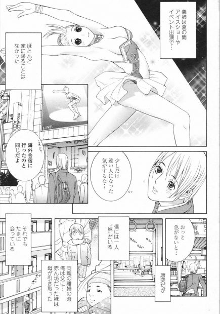 【エロ漫画】両親の離婚で離れ離れになった妹にお兄ちゃんのお嫁さんになると言われ制服姿のまま押し倒され乳首舐めと手コキで責められた兄はパイズリで射精させられる！さらに騎乗位で犯され近親相姦セックスしちゃう！