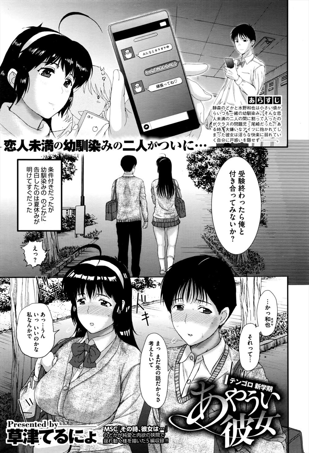 【エロ漫画】受験が終わったら付き合おうと約束した幼なじみとキスをするとそのままイチャラブ初体験しちゃう！そんな彼女が水泳部で水着姿のまま巨乳を揉まれ青姦セックスをしている事を知っている男子は・・・！？