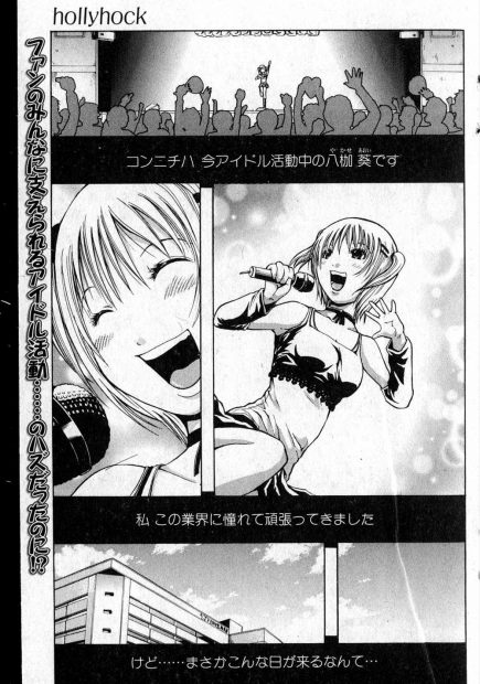 【エロ漫画】事務所が倒産してしまったアイドルは大手レコード会社のオーデションに参加するがそこは枕接待の場だった！ローターを仕込まれたまま歌わされると手マンやクンニで昇天させられると大勢の男達をフェラさせられながら乱交セックス！