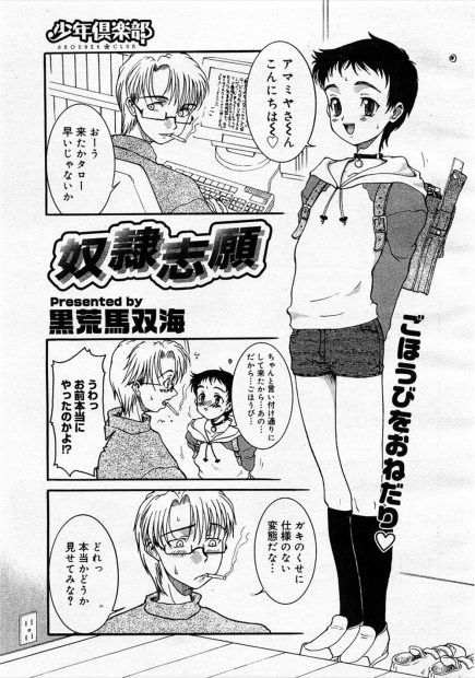 【エロ漫画】ご主人様の言う通りに学校でもお尻にバイブを入れっぱなしにしてきた変態ショタはご褒美をおねだりしちゃう！アナルからバイブをひり出しバックからアナルセックスで中出しされちゃう！