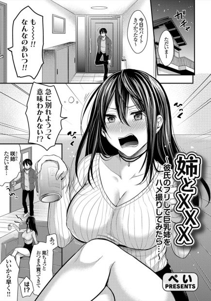 【エロ漫画】彼氏にフラれ酔って寝てしまった巨乳姉のノーブラおっぱいに欲情した男はチンポを挟み込みパイズリでぶっかけしちゃう！目を覚ますが彼氏と勘違いしフェラをしてきたのでハメ撮りし近親相姦セックス！