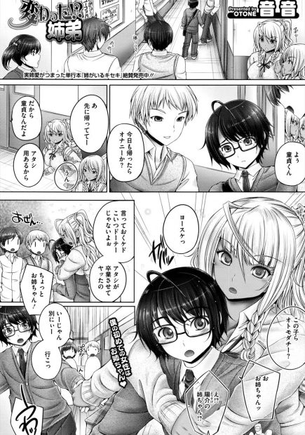 【エロ漫画】クラスメイトに童貞とバカにされている弟だったが、実は黒ギャルな姉に土下座をし童貞を卒業させてくださいとお願いしていた！そんな弟のちんぽをフェラで可愛がると近親相姦セックスで処女を奪われながらの筆おろししちゃう！