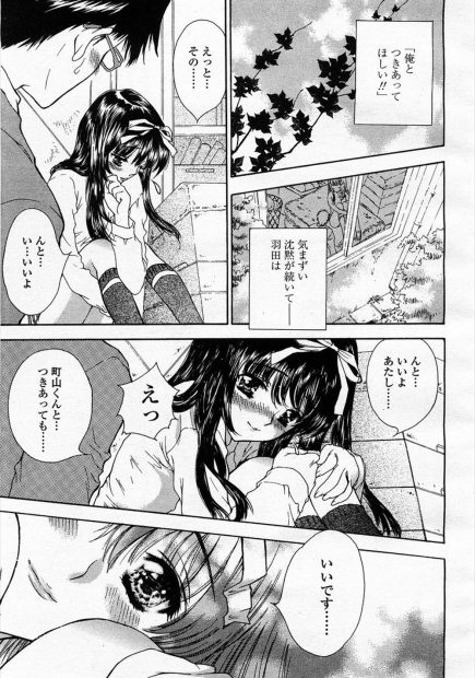 【エロ漫画】美少女JKに告白した童貞男に念願の彼女が出来た！部屋でエロ本を見られるとエッチな雰囲気になり巨乳おっぱいを味わうとフェラやパイズリでお返しされパイ射からのイチャイチャ中出しセックス！
