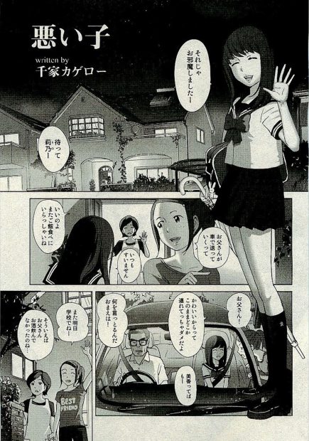 【エロ漫画】娘の友人のJKと肉体関係の父親はキスからちっぱいに吸い付きさらにつるまんをクンニで味わうとチンポを押し付けおねだりさせ生挿入でNTRセックス！