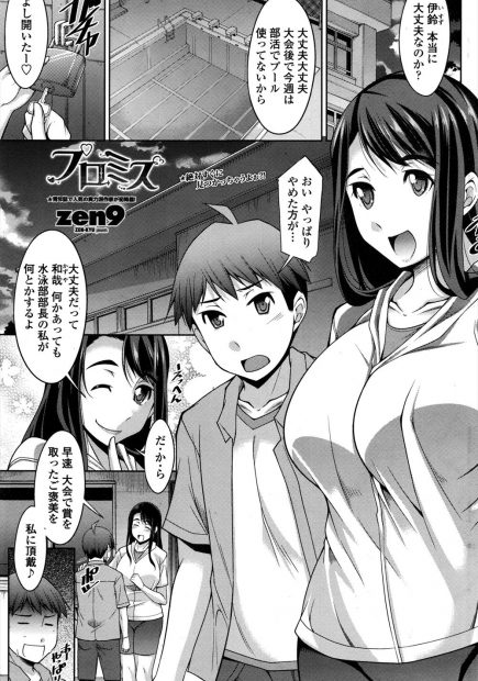 【エロ漫画】幼なじみのJKに優勝したらスク水で一緒に泳いでやると約束したら本当に優勝してしまいスク水を着させられた男は、興奮した彼女に水着の上から乳首責めと手コキをされると勃起しちゃう！フェラからの巨乳おっぱいでのパイズリで射精させられ騎乗位セックスしちゃう！