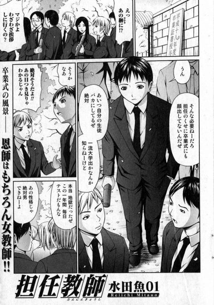 【エロ漫画】卒業式も終わり厳しすぎて皆に嫌われているが秘かに憧れていた爆乳女教師に告白をした男子生徒は女教師にフェラをされると口内射精しちゃう！クンニをさせられると童貞まんこに挿入し中出しセックスで筆おろし！