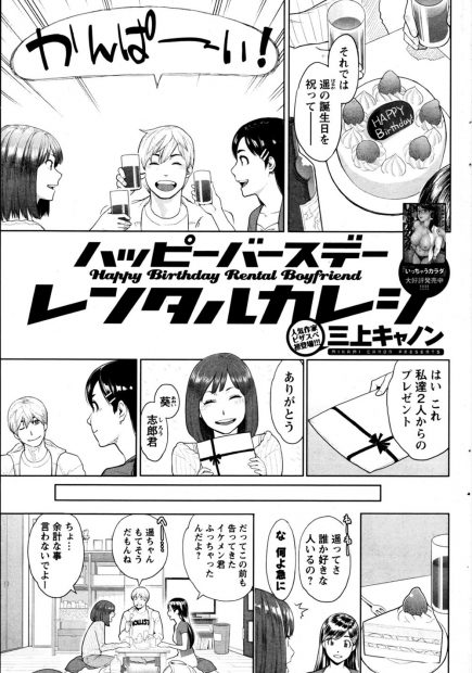 【エロ漫画】実は親友が彼氏の事を好きだったと知った彼女は一日彼氏をレンタルすることに！軽い気持ちでキスやフェラをした親友だったがチンポが欲しくなってしまい巨根を騎乗位で受け入れトロ顔になると中出しまでおねだりしちゃう！