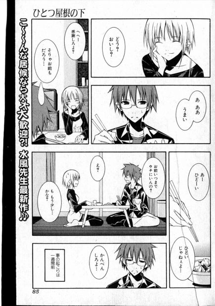 【エロ漫画】家出して来た幼馴染を世話する代わりにおマンコで払って貰う。巨乳のおっぱいを揉んで、パンツはもう濡れ濡れに。陰毛マンコを手マンで濡らしたら、そのままラブラブ中出しセックスをするのだけど…