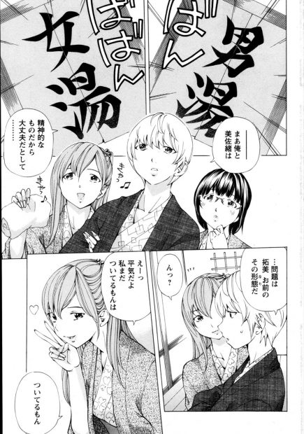 【エロ漫画】男の娘と女体化した男の子とレズな巨乳眼鏡娘が温泉旅行でエッチをする。幼馴染で男の時を知っていても、やっぱりおっぱいやおマンコに発情するレズ娘。そんな彼女を見た目は女の子だけどおちんちんのついた男の娘がレイプして、温泉で3Pセックスをしてしまうのだった