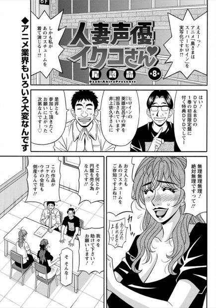【エロ漫画】優しい爆乳お姉さんのベテラン声優が、エッチなコスプレで撮影開始！デカ乳輪がはみ出るニップレスに陰毛マンコも丸出しのエロ下着。熟女の勃起乳首はみんなに見られて、アナルもマンコもカメラの前でハメ撮り開始。人妻の母乳を搾って中出しやアナルファックを撮影し円盤の売り上げアップ間違いなし！