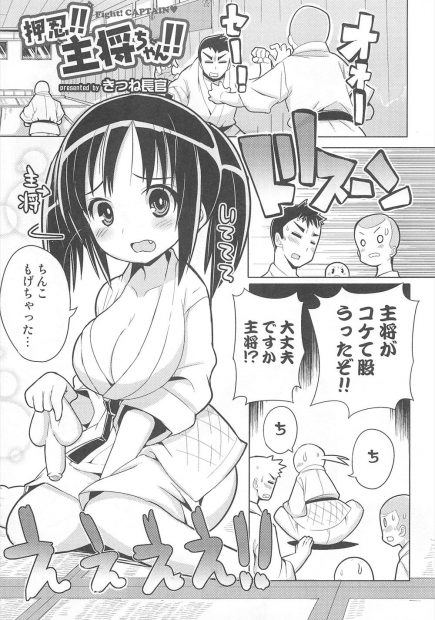 【エロ漫画】チンコが取れて爆乳童顔JKになってしまった柔道部主将。そのたわわなおっぱいに発情した部員たちは、彼女を押し倒しみんなでレイプしてしまう。目の前のおっぱいにパイパンおマンコを犯し、TSしたばかりの処女マンコに中出しをする