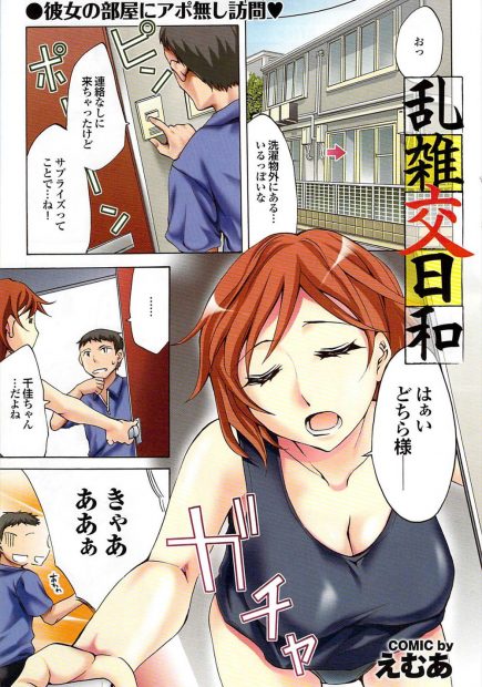 【エロ漫画】彼女の家にサプライズでやって来た彼氏。無防備な巨乳おっぱいを揉んで、そのままパイパンおマンコに挿入してセックスをはじめてしまう。意外とズボラな彼女の露出マンコを犯して中出ししたら、いつでも全裸で家の中を歩く痴女になってしまった