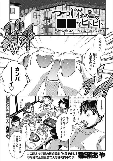 【エロ漫画】女だらけのアパートに手違いで済む事になって、エロ漫画かに資料提供をする男の子。眼鏡の巨乳お姉さんにパイズリをさせる事になって、ぶっかけザーメンを浴びるエロさに高まってそのまま中出しセックスまでしてしまった