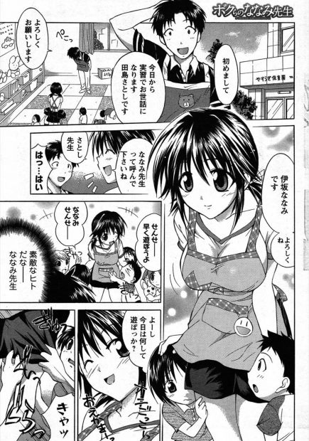 【エロ漫画】巨乳の可愛い保育士の先生とラブラブセックス。エプロンをずらしておっぱいを露出させ、授乳プレイで甘える男の先生。着衣セックスで濡れ濡れパンツを脱がせたら、パイパンマンコに中出しするのだった