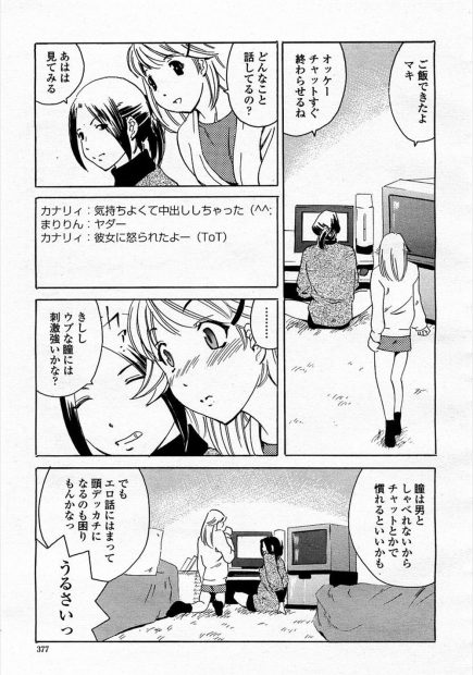 【エロ漫画】男が苦手な女友達をエロチャットで興奮させて、濡れたおマンコやおっぱいを弄るレズ女。乳首を弄って陰毛マンコをクンニしてあげたら、極太バイブで彼女のおマンコを犯しレズセックスを愉しむのだ