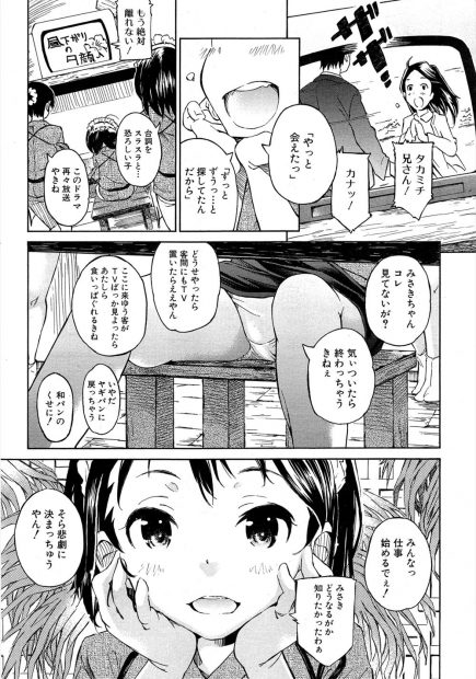 【エロ漫画】風俗の旅館で働く妹に会いに来た兄。小さい頃に生き別れてそれっきりだったが、彼女のフェラチオに、パンツを穿いたお尻。つるぺたロリボディに欲情する兄は、遂に処女マンコに中出ししておしっこをお漏らしさせる。罪悪感に押しつぶされそうになる兄だが、妹が好きなドラマの続きは…