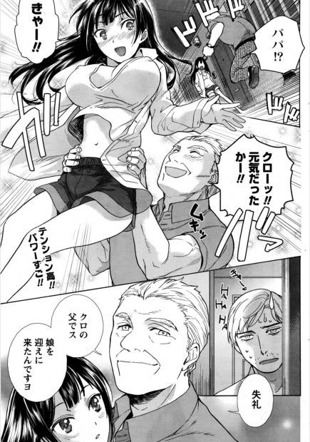 【エロ漫画】帰国子女の娘を海外に連れ帰ろうとする父親を説得して、ラブラブなふたりは濃厚なセックスをする。69でおちんちんをフェラチオしておマンコをクンニ。パンツを脱がせてパイパンJKマンコに挿入したら、巨乳娘の膣穴にザーメンを中出しするのだ