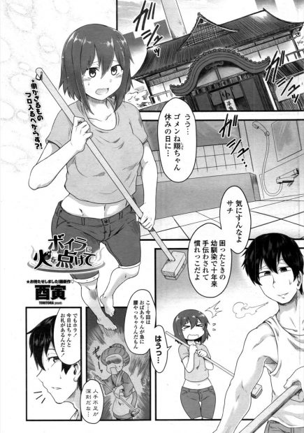 【エロ漫画】幼馴染の家が経営している銭湯のお掃除を手伝うのだが、サービスに水着に着替える巨乳の彼女。エッチな身体につい興奮してしまい、むちむちおっぱいやお尻に勃起が止まらない。結局キスをしながら手マンをして、フェラチオでご奉仕をして貰う。やっぱり最後は陰毛マンコに中出しをしないとね