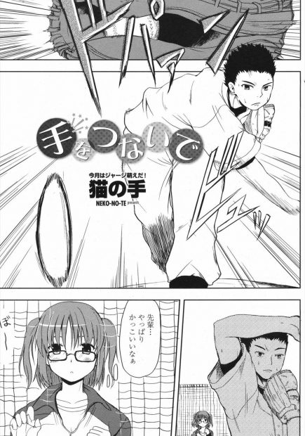 【エロ漫画】先輩が大好きな眼鏡のJKマネージャーは、事故で眼鏡が割れたので先輩に家まで送って貰う。ラブラブなふたりはそのままセックスをする事になり、貧乳おっぱいにキスをされ、陰毛マンコもクリトリスを手マンされイってしまい、フェラチオご奉仕をして発情マンコに中出しして貰うのだ